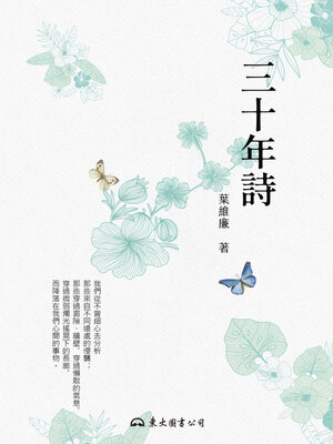 cover image of 三十年詩